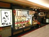 やぶ屋 フェザン店: bayanさんの2009年12月19日の3枚目の投稿写真