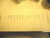 梅の花 草津店: bayanさんの2008年03月23日の3枚目の投稿写真