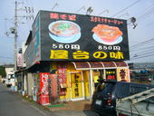 中華そば殿: bayanさんの2012年01月19日の2枚目の投稿写真