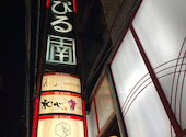 298PREMIUM ニクヤプレミアム 難波店: むねぞうさんの2026年05月04日の1枚目の投稿写真