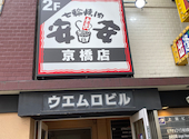 安安 京橋店: むねぞうさんの2026年04月30日の3枚目の投稿写真