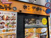 韓国料理 ホンデポチャ 新大久保本店: ニャンちゃんさんの2023年12月14日の2枚目の投稿写真