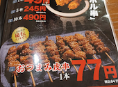 元祖やきとり家 美濃路 南陽通店: masahiroさんの2026年10月10日の3枚目の投稿写真