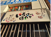いろはにほへと 会津若松店: makoto7201さんの2021年09月11日の1枚目の投稿写真