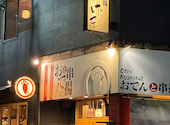 咲串 おかげ屋 刈谷店: かなかなさんの2026年08月08日の1枚目の投稿写真