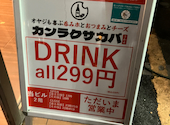 カンラクサカバ 名駅: かなかなさんの2026年02月26日の1枚目の投稿写真