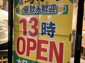 鳥ぶら 名古屋錦本店: かなかなさんの2026年02月17日の1枚目の投稿写真