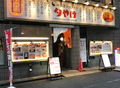 神田屋のスタンド 夕やけ 新橋店: ままだままこさんの2024年10月27日の1枚目の投稿写真