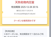 和食れすとらん旬鮮だいにんぐ 天狗 春日部店: じゃぴぃーさんの2025年11月29日の3枚目の投稿写真