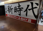 新時代 青森クロスタワーA BAY店: まんぴさんの2026年05月15日の1枚目の投稿写真