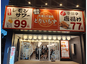 とりいちず 青森駅前店: まんぴさんの2026年08月15日の1枚目の投稿写真