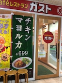 ガスト 調布上石原店: ゆまさんの2017年01月19日の1枚目の投稿写真