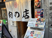 肉酒場也 なり 池袋西口: モノクロさんの2024年05月10日の2枚目の投稿写真