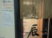 鳥辰 大通店: らもすさんの2026年06月27日の1枚目の投稿写真