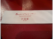丸海屋 南3条店: めがばぁさんの2026年09月22日の3枚目の投稿写真