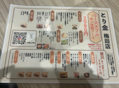 とり金 梅田店: にっしーさんの2025年01月26日の1枚目の投稿写真