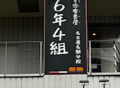 6年4組 名古屋名駅分校: ゆーさんの2026年08月02日の1枚目の投稿写真