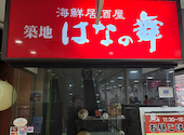 はなの舞 イオン橋本店: ひまわりの種さんの2025年12月01日の3枚目の投稿写真