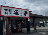 七輪焼肉 安安 鹿沼店: 隆さんの2026年08月26日の1枚目の投稿写真