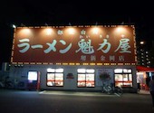 ラーメン魁力屋堺新金岡店のおすすめレポート画像1