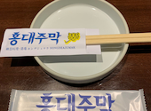 韓国料理 ホンデジュマク 新大久保店: あっこさんの2022年10月18日の1枚目の投稿写真