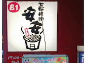 安安 柏店: みなえもんさんの2026年09月14日の1枚目の投稿写真