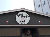 やまとや惣吉 守谷店: みなえもんさんの2026年06月06日の1枚目の投稿写真