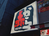 赤から 柏西口店: みなえもんさんの2026年08月11日の1枚目の投稿写真