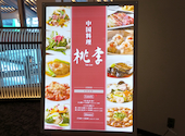 中国料理桃李／ホテル日航成田: みなえもんさんの2026年09月10日の1枚目の投稿写真