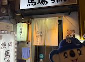 焼肉馬場ちゃん: ミホさんの2026年10月01日の1枚目の投稿写真