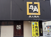 牛角 札幌元町店: み～よさんの2026年07月10日の1枚目の投稿写真