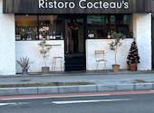 リストロ コクトーズ Ristoro Cocteau's: Odashiさんの2023年12月10日の1枚目の投稿写真