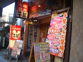焼肉 ホルモン 牛繁 亀戸店: 退会済みユーザーさんの2017年02月19日の1枚目の投稿写真