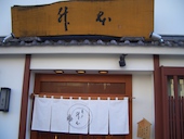 亀戸 升本: 退会済みユーザーさんの2017年02月21日の1枚目の投稿写真