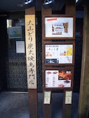 やきとり家 すみれ 笹塚店: 退会済みユーザーさんの2017年02月21日の1枚目の投稿写真