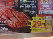 焼肉の和民 朝霞台駅前店: あさやんさんの2026年08月30日の3枚目の投稿写真