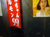 うしじま 立町店: とんさんの2026年10月12日の3枚目の投稿写真