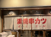 浜焼ボーイと串カツガール 四条大宮 海鮮 居酒屋: みさんの2023年12月10日の3枚目の投稿写真