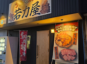 うまいもん処　若力屋: ハナハナヒロクンさんの2026年03月15日の2枚目の投稿写真
