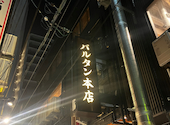 バルタン 本店: 福田さんの2026年05月07日の2枚目の投稿写真