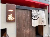 もつ鍋 一藤 博多店: さえさんの2026年03月16日の2枚目の投稿写真