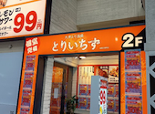 とりいちず 函館五稜郭店: よしぴさんの2026年08月26日の1枚目の投稿写真