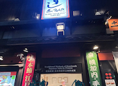 すし土風炉 銀座コリドー街店: Teriさんの2025年04月14日の1枚目の投稿写真