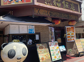 熊猫飯店 パンダ飯店: ネギさんの2026年04月26日の3枚目の投稿写真