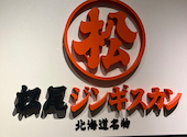 松尾ジンギスカン すすきの4・2店: Puchikoさんの2024年02月14日の1枚目の投稿写真