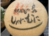 炉端ともつ しゃにむに 北千住本店: なっちゃんさんの2026年08月14日の1枚目の投稿写真