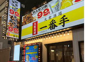 肉ト串 大衆酒場 一番手 梅田お初天神店: AIさんの2025年12月30日の1枚目の投稿写真
