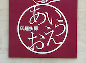 店麺多房 あいうえお: kazuさんの2026年06月06日の2枚目の投稿写真