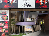 川嶋屋 名東区店 焼肉 海鮮居酒屋: kazuさんの2026年08月24日の3枚目の投稿写真