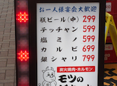 モツの杉ちゃん: kazuさんの2026年07月09日の1枚目の投稿写真